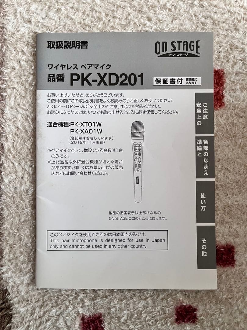 ON STAGE カラオケマイクセット