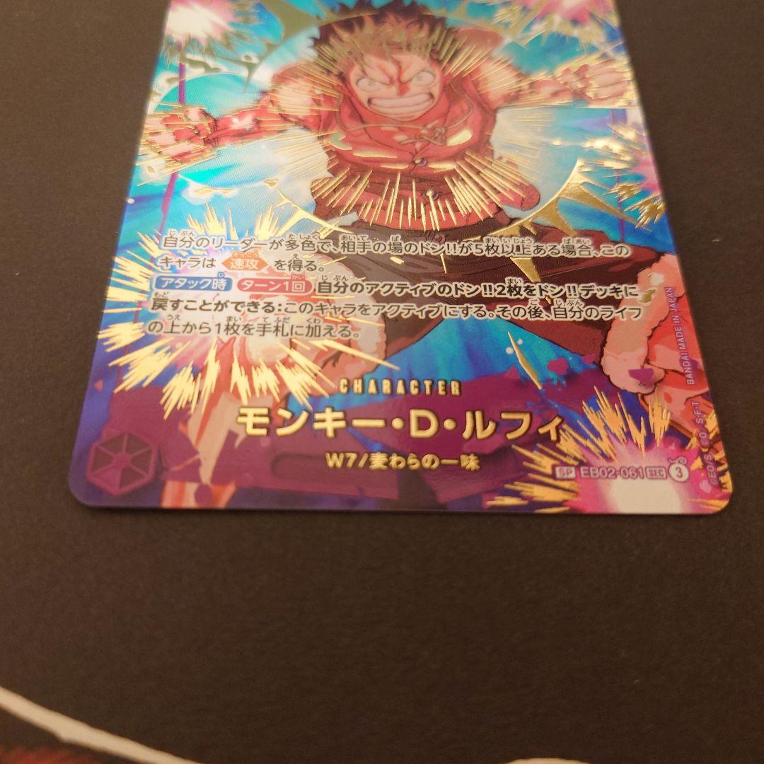 モンキー・D・ルフィ SP SEC EB02-061 ワンピースカード