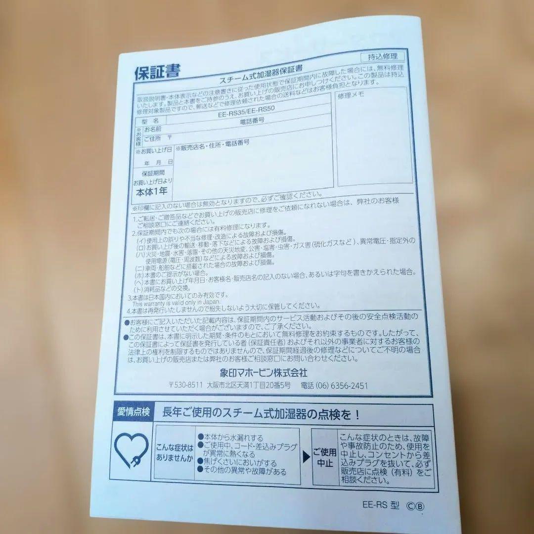 象印 スチーム式加湿器 EE-RS35-WA