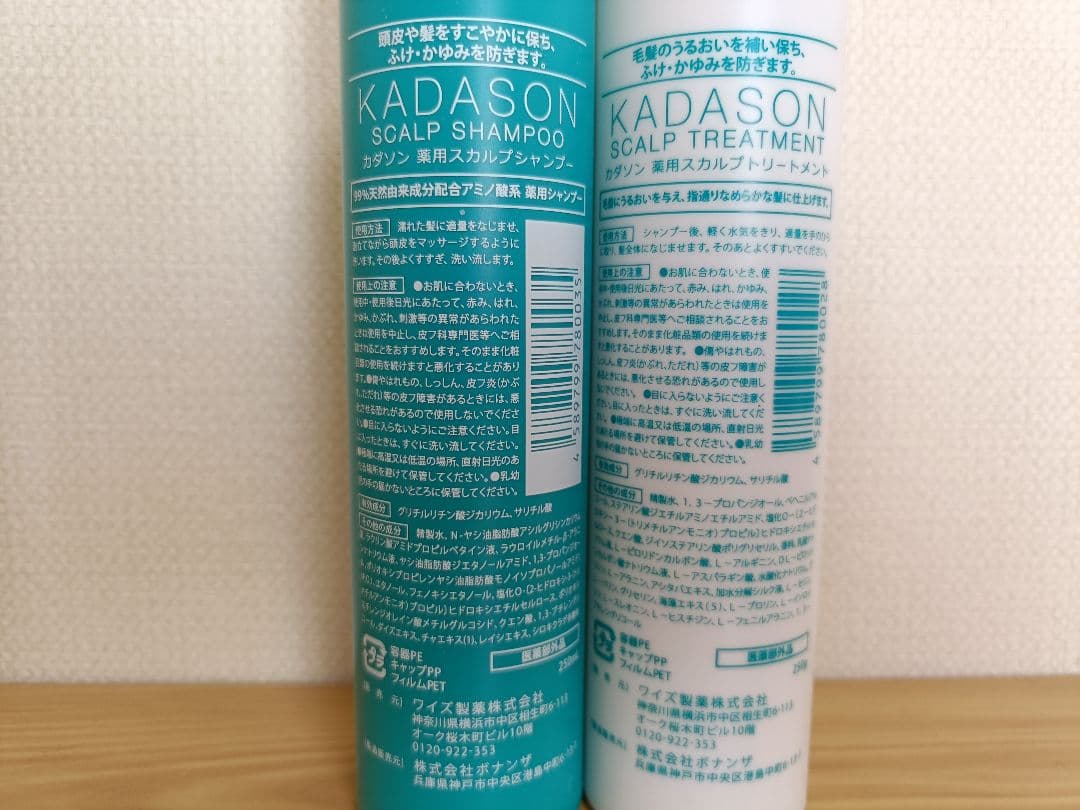 KADASON カダソン　スカルプシャンプー トリートメント5点セット中古&新品
