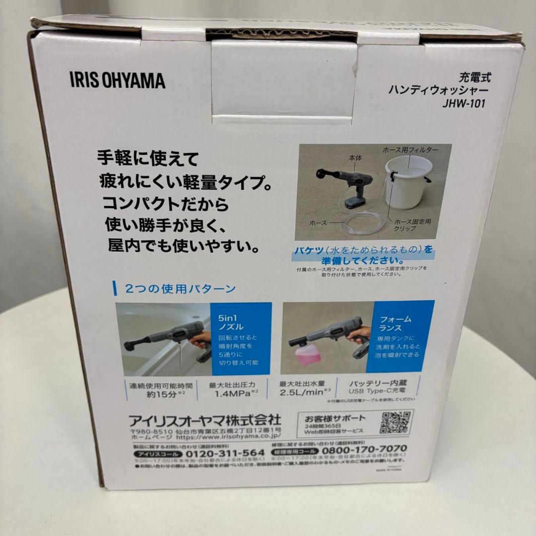95　充電式ハンディウォッシャー　アイリスオーヤマ　綺麗　安い　送料無料