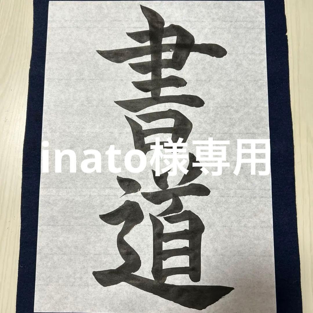 書道手本　書道作品　美文字　習字　硬筆　オーダー書道作品　書道依頼　手本書きます