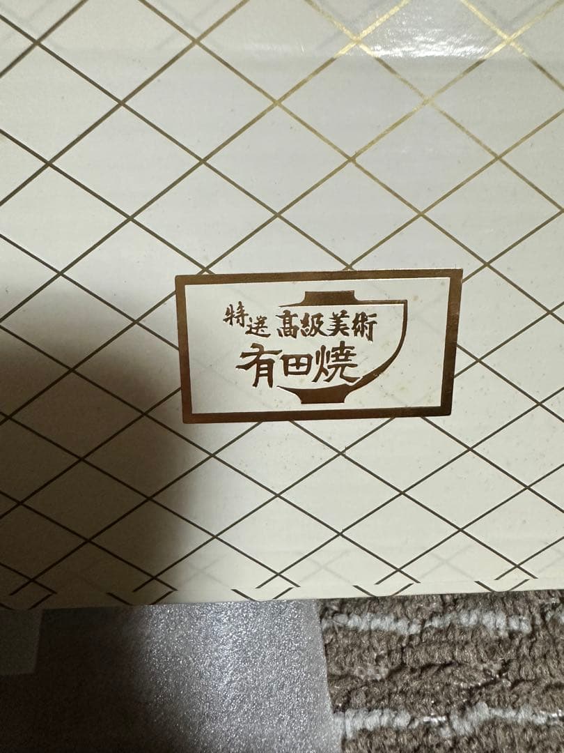 有田焼　七福神　絵皿
