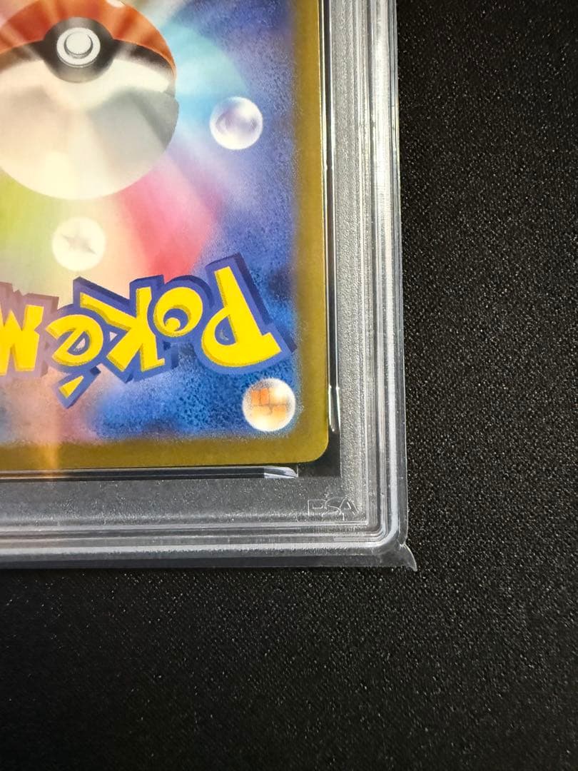 【PSA10】ピカチュウ げきとうスパーク (PROMO 120/SV-P)