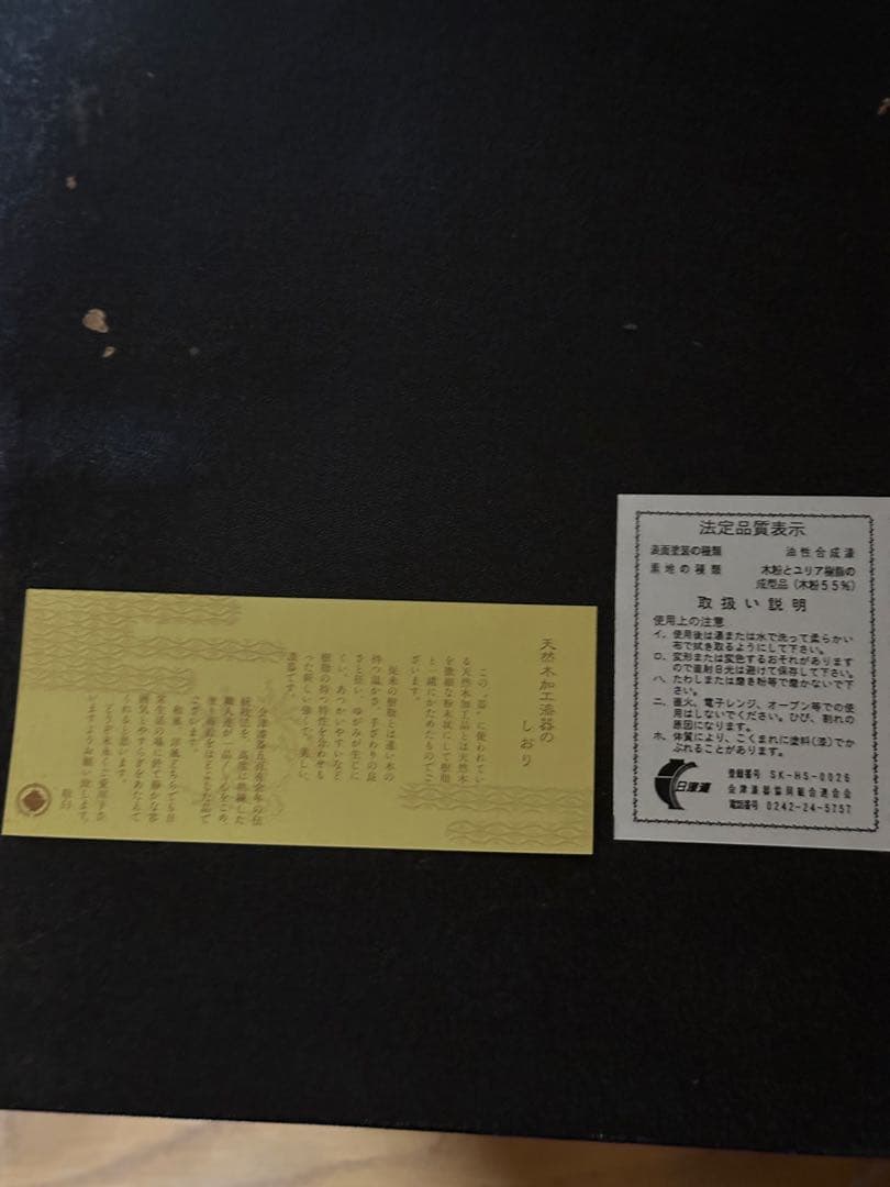 漆器 盆 黒と金の菊の紋