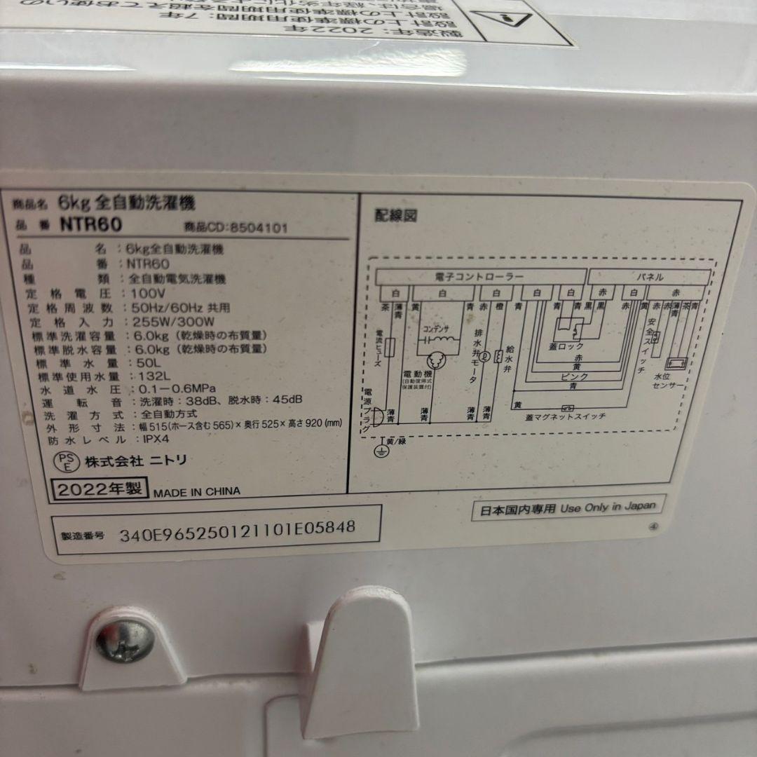 168　冷蔵庫　洗濯機　6キロ　ニトリ　一人暮らし　家電セット　安い　設置無料