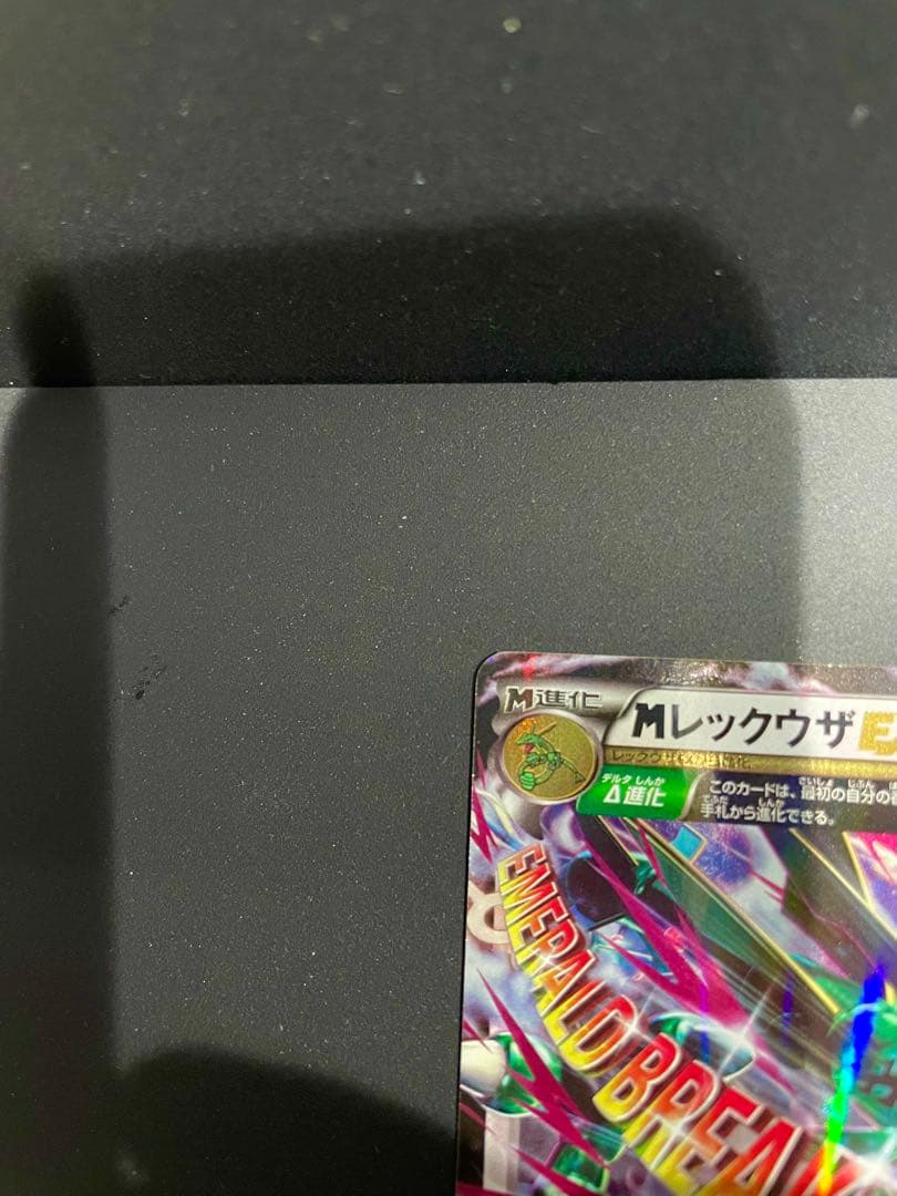 美品！MレックウザEX RR 1ED 062/078 【エメラルドブレイク】