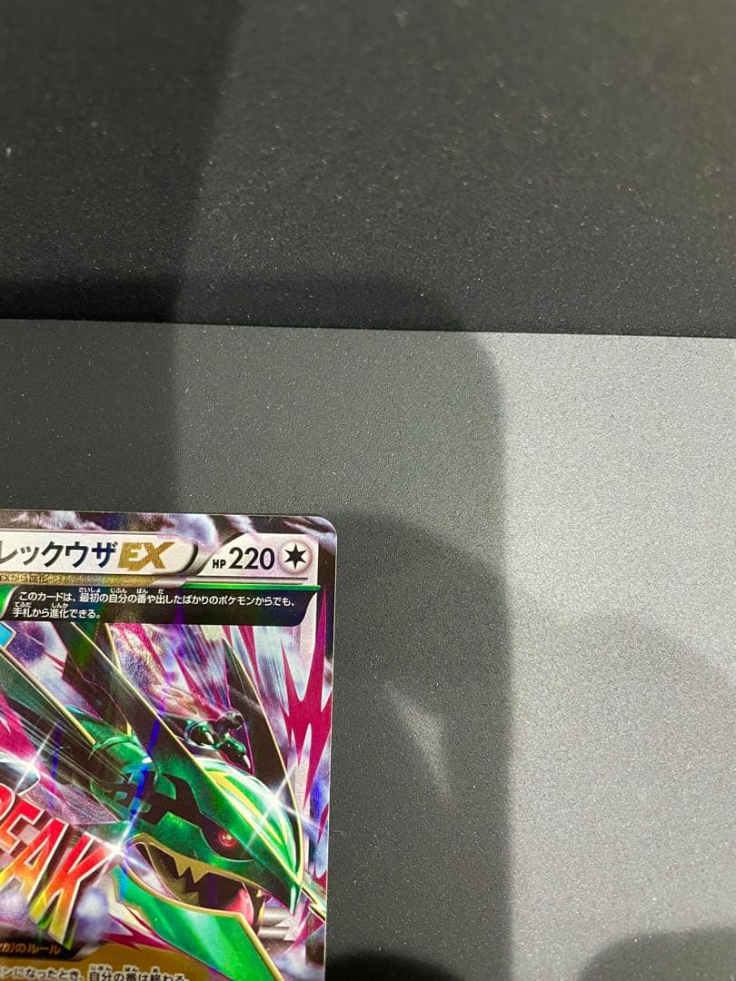 美品！MレックウザEX RR 1ED 062/078 【エメラルドブレイク】