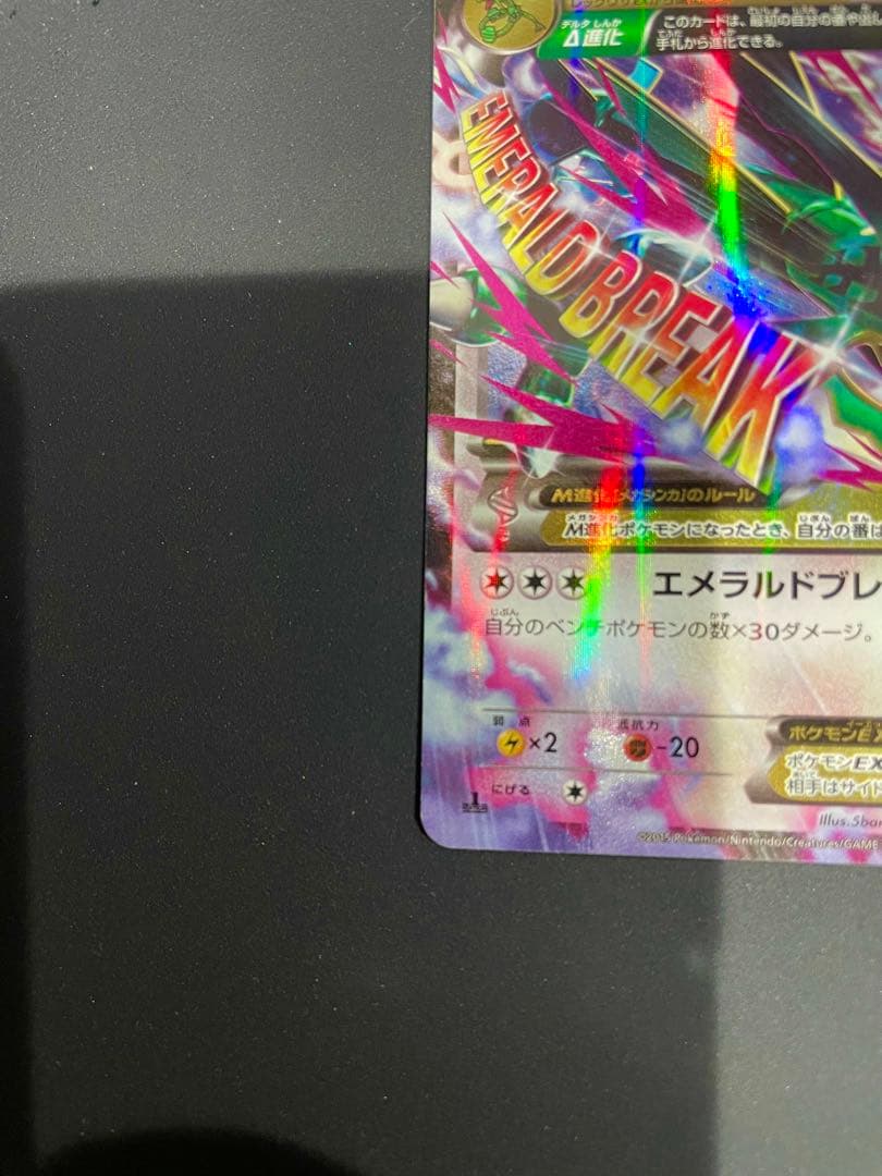 美品！MレックウザEX RR 1ED 062/078 【エメラルドブレイク】