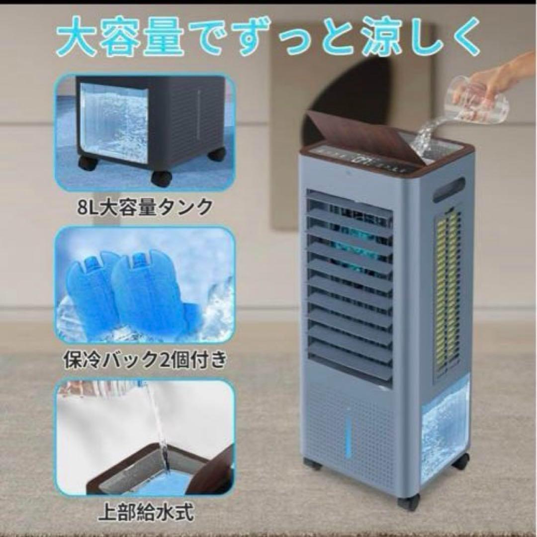 冷風機 冷風扇 冷風扇風機 冷房　クーラー　扇風機　リモコン　おしゃれ