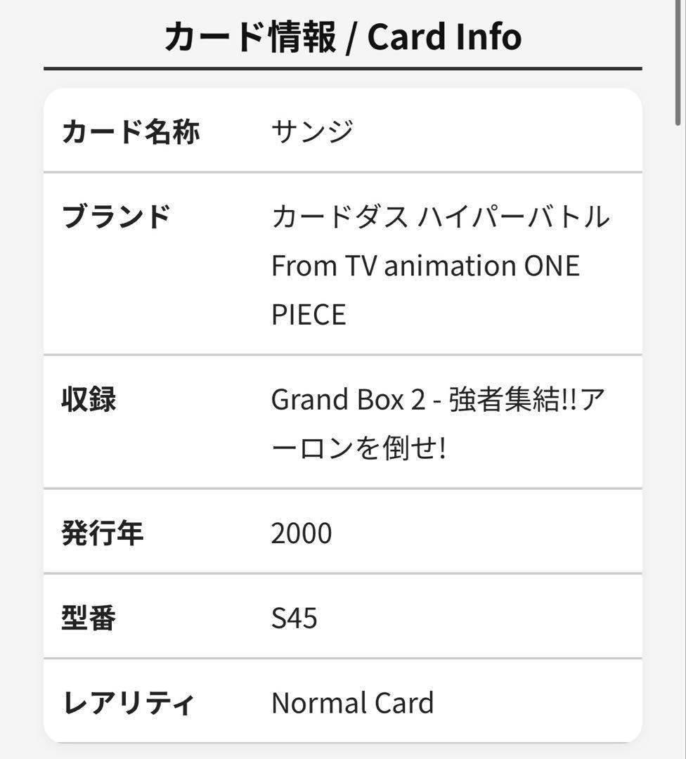 【 鑑定品 ARS10+ 】　極美品　世界1枚　サンジ　ナミ　ハイパーバトル