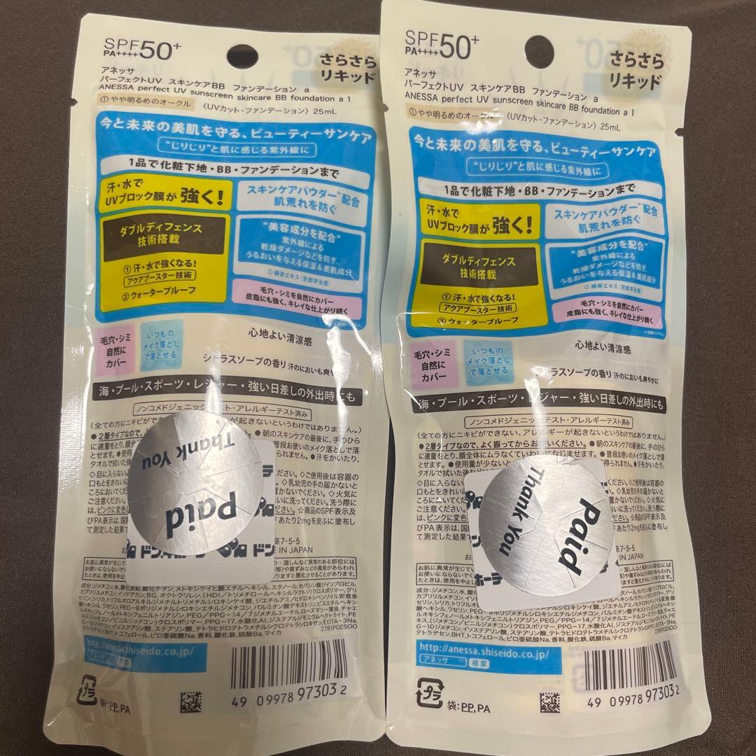 ANESSA スキンケアUV 美肌BB 2本セット やや明るめのオークル