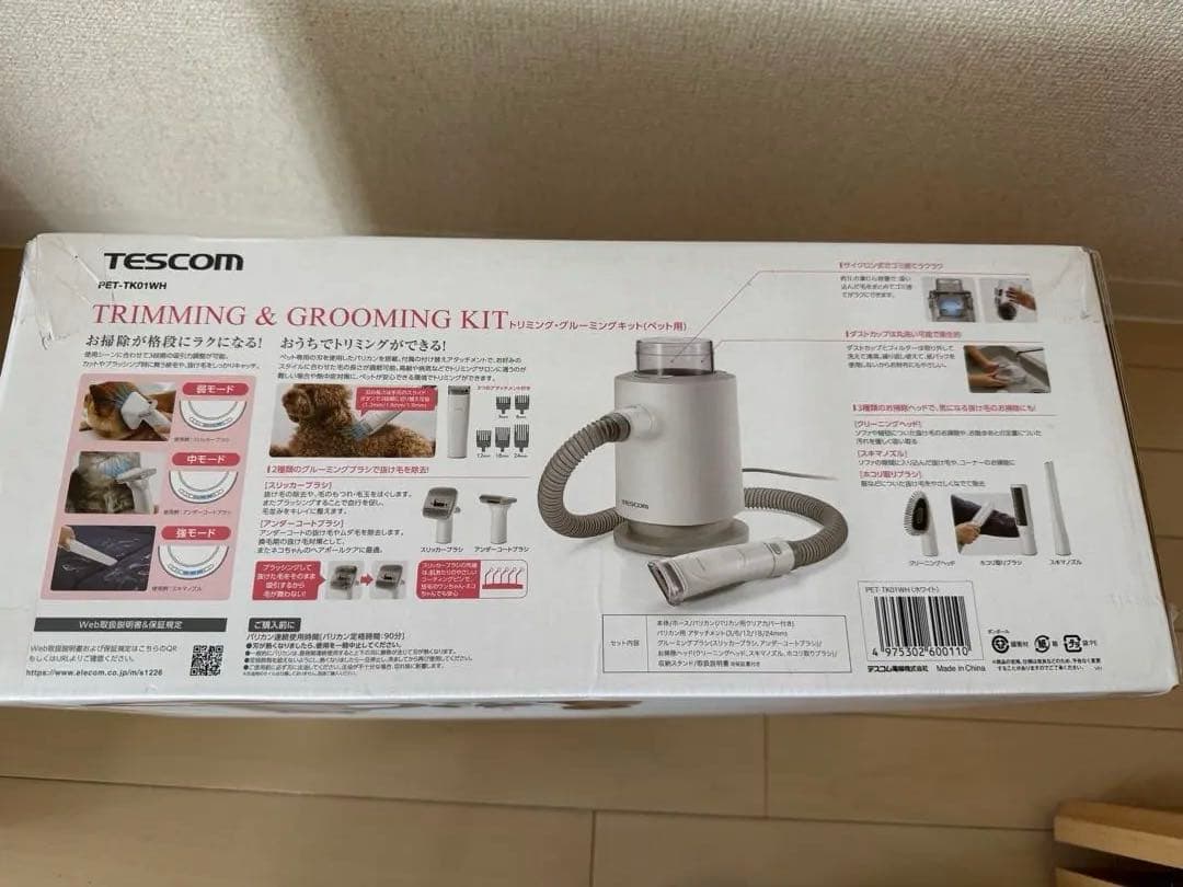 【限定値下中】TESCOM トリミング＆グルーミングキット