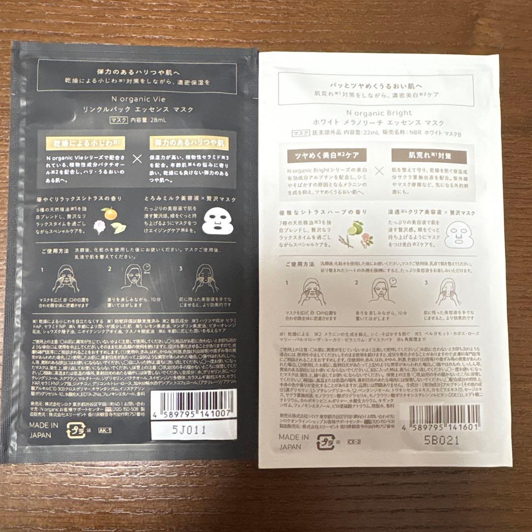 N organic ホワイトクリアローション & リッチクリーム