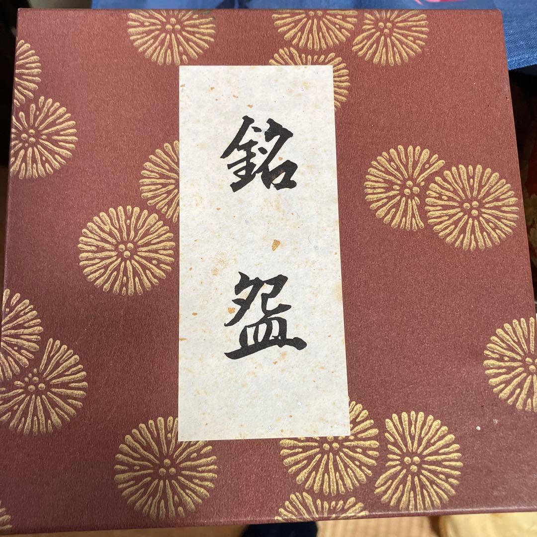 京焼？　松竹梅　縁起　茶道具　美品