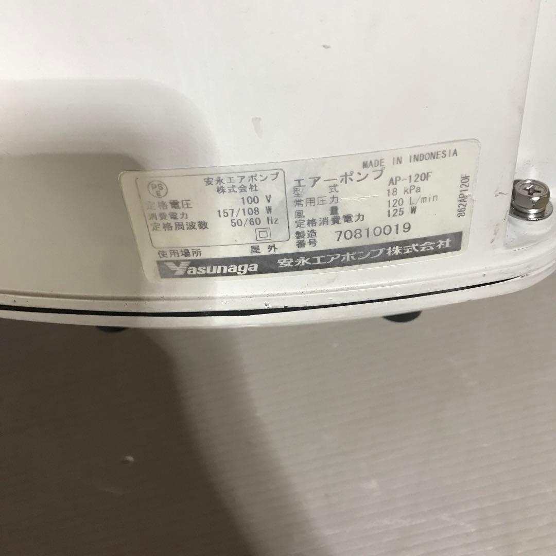 安永エアポンプ　AP-120F 本体のみ　ジャンク
