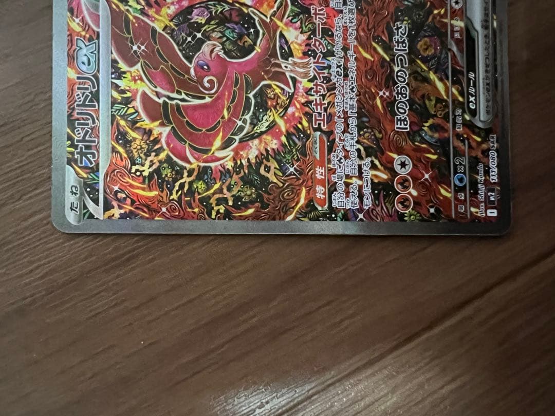 オドリドリGX 190 HP ポケモンカード　SP