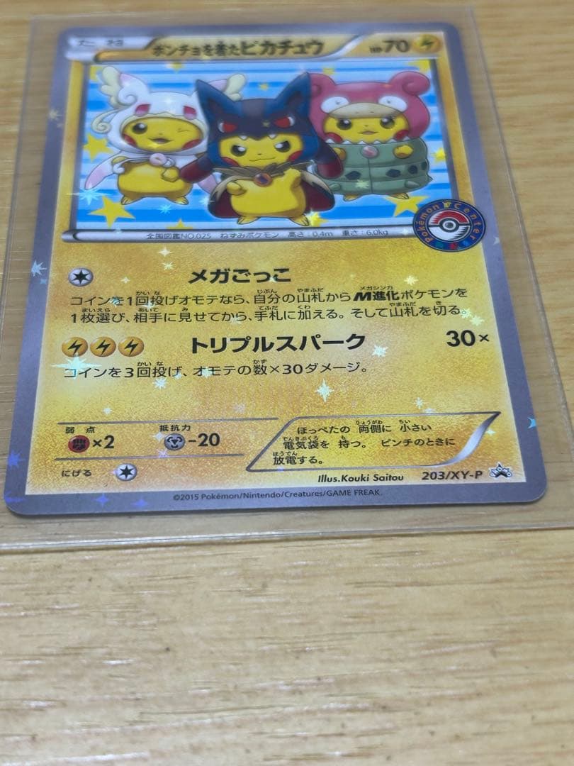 p＊様　ポンチョを着たピカチュウ3枚セット