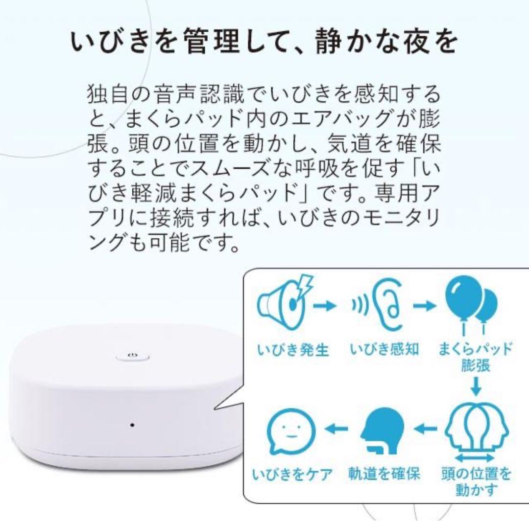 送料込み新品未使用いびきケアパッド枕パッド防止枕測定器睡眠負債同居安心