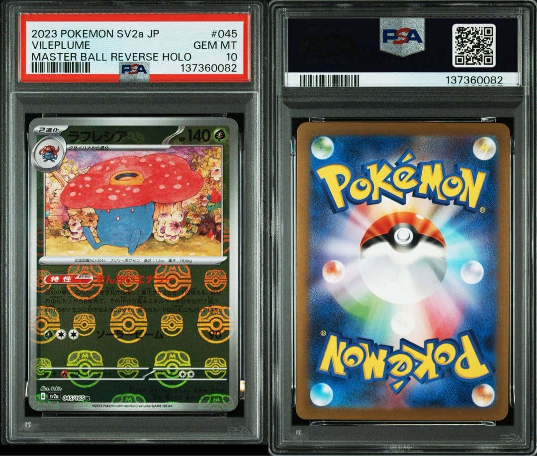 【PSA10】ラフレシア マスターボールミラー