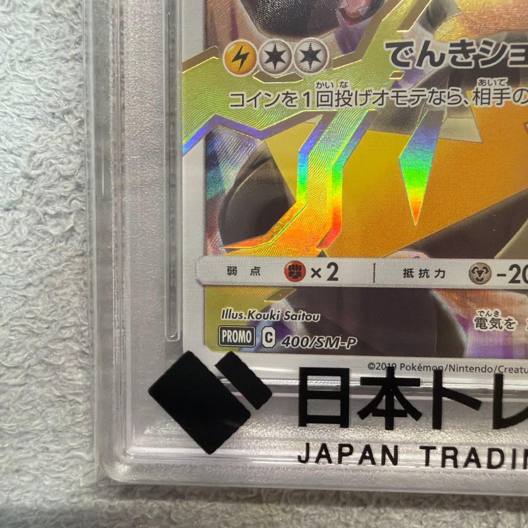 ピカチュウ リミテッドコレクション PSA10 プロモ SM-P 400