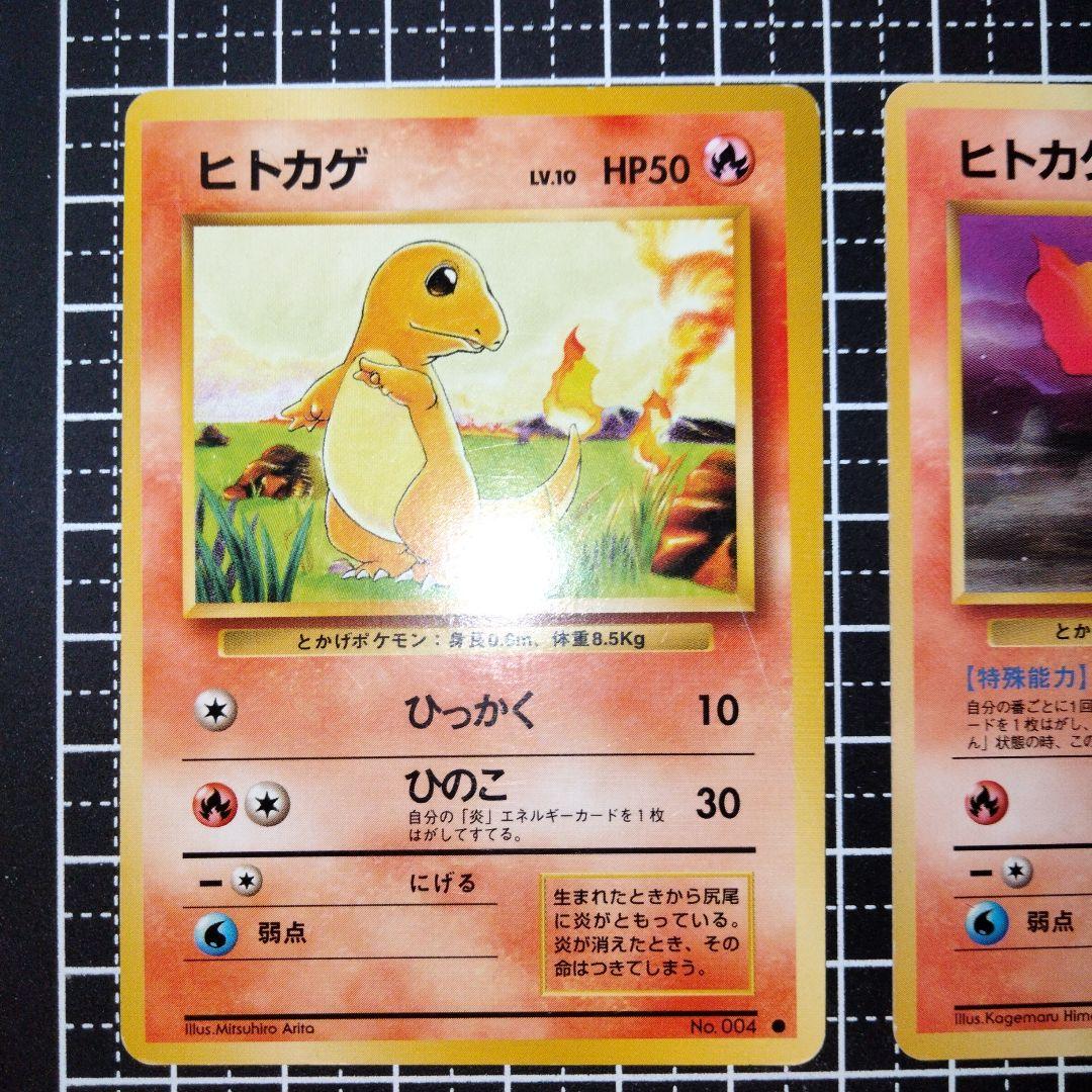 ヒトカゲ 3枚セット　ポケモンカード　旧裏