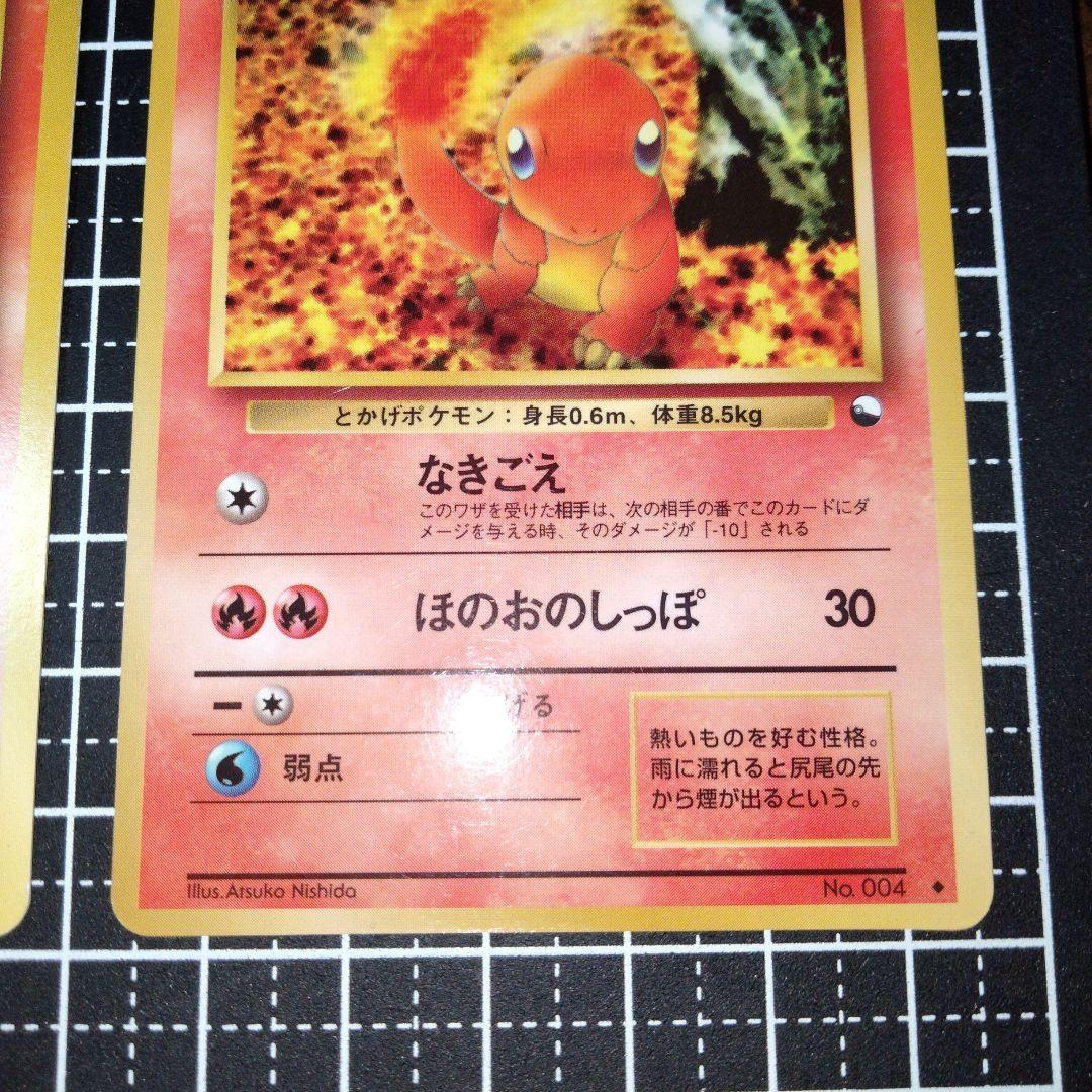 ヒトカゲ 3枚セット　ポケモンカード　旧裏