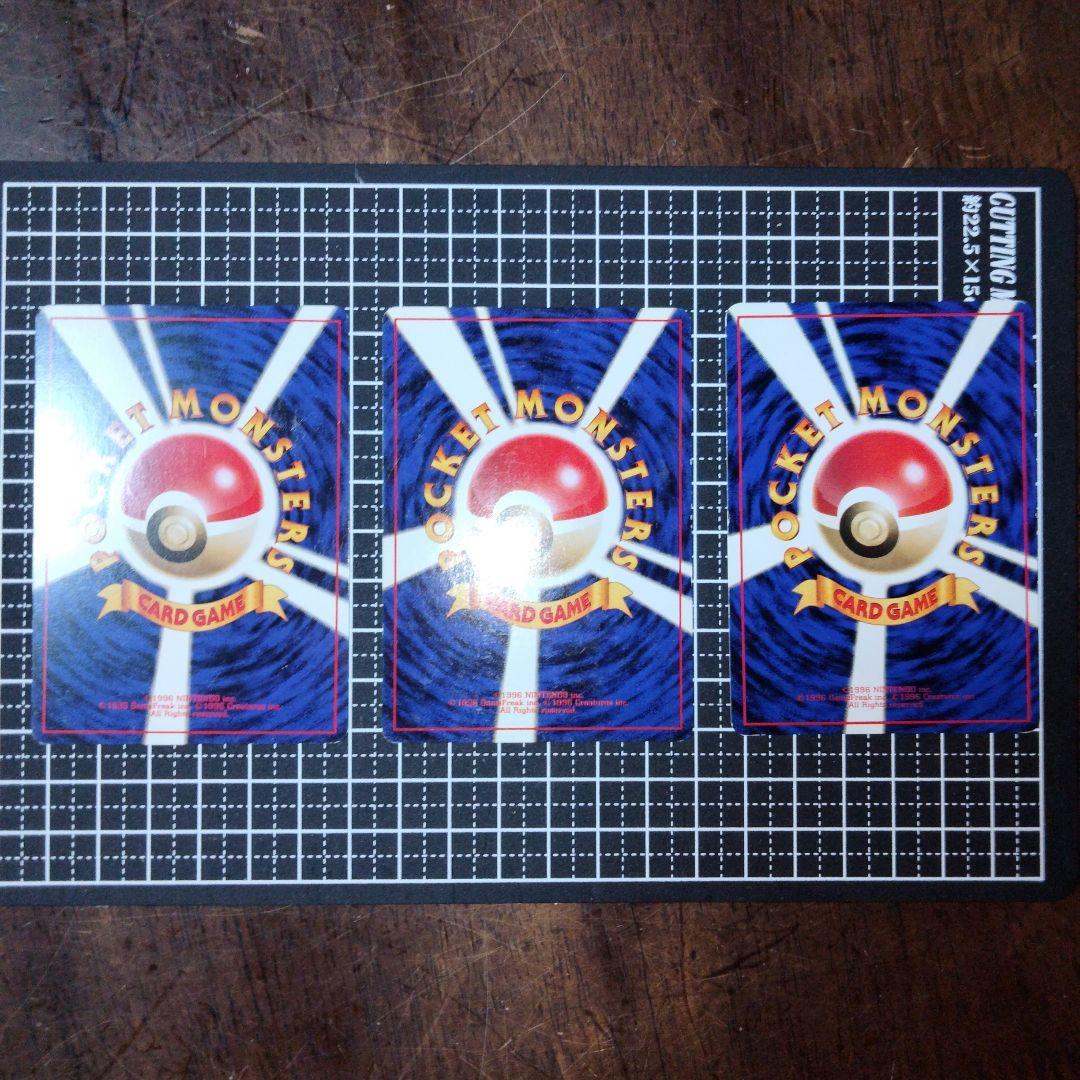 ヒトカゲ 3枚セット　ポケモンカード　旧裏