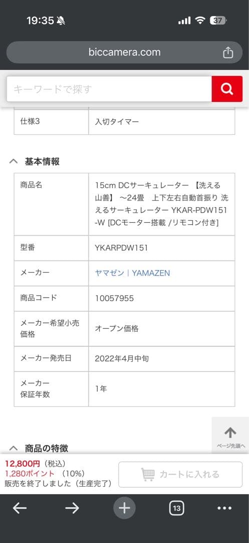 山善　YKAR-PDW151 サーキュレーター