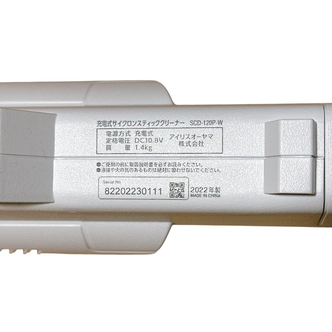 アイリスオーヤマ スティッククリーナー 掃除機 SCD-120P 2022年製