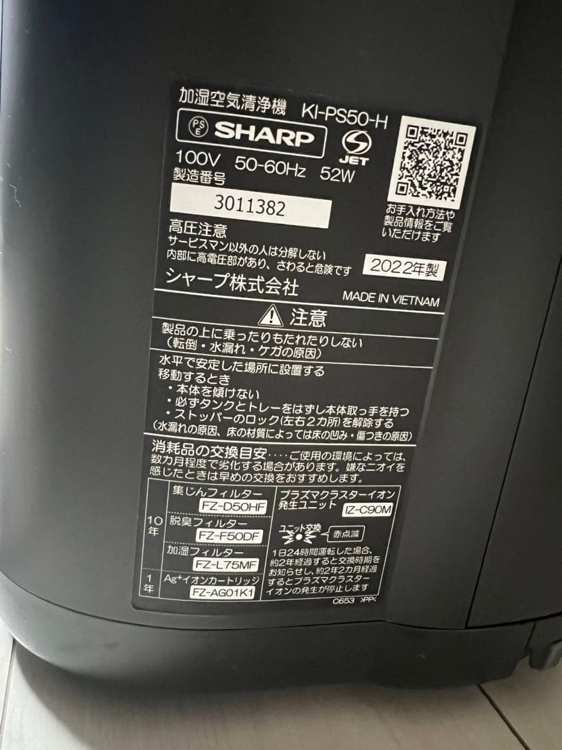 【美品】SHARP KI-PS50-H 加湿空気清浄機　動作確認済み2022年製