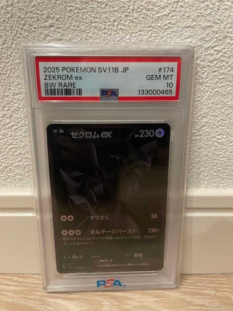 【psa10】ポケモンカード レシラムex bwr ゼクロムex bwr セット