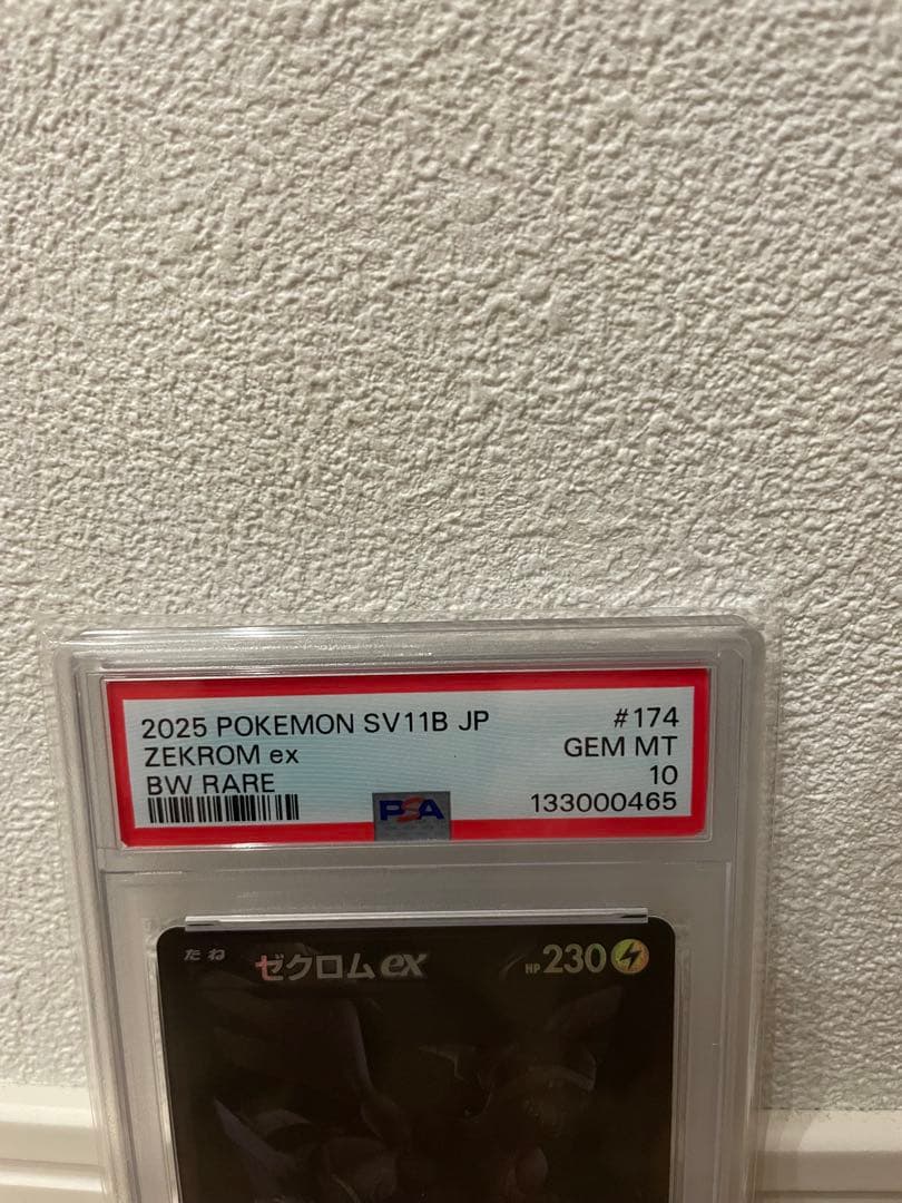 【psa10】ポケモンカード レシラムex bwr ゼクロムex bwr セット