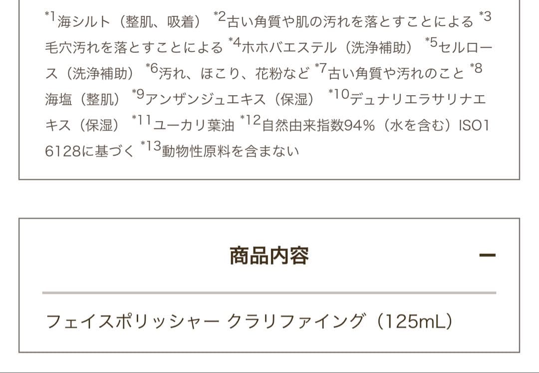 サボンフェイスポリッシャー【今年購入→蓋未開封】クラリファイングとローズ