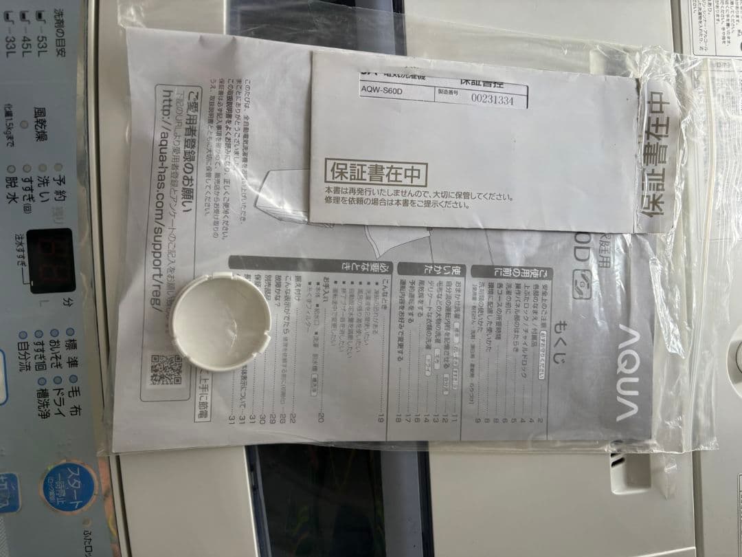 【送料無料】AQUA 縦型洗濯機 6kg ハンガー付き