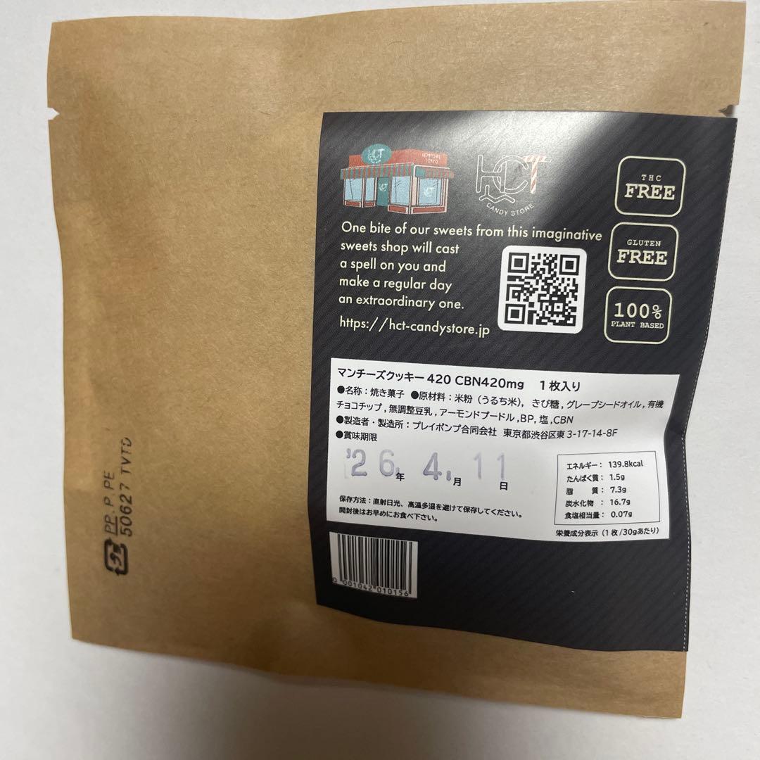 マンチーズCBN420mg ビーガンクッキー
