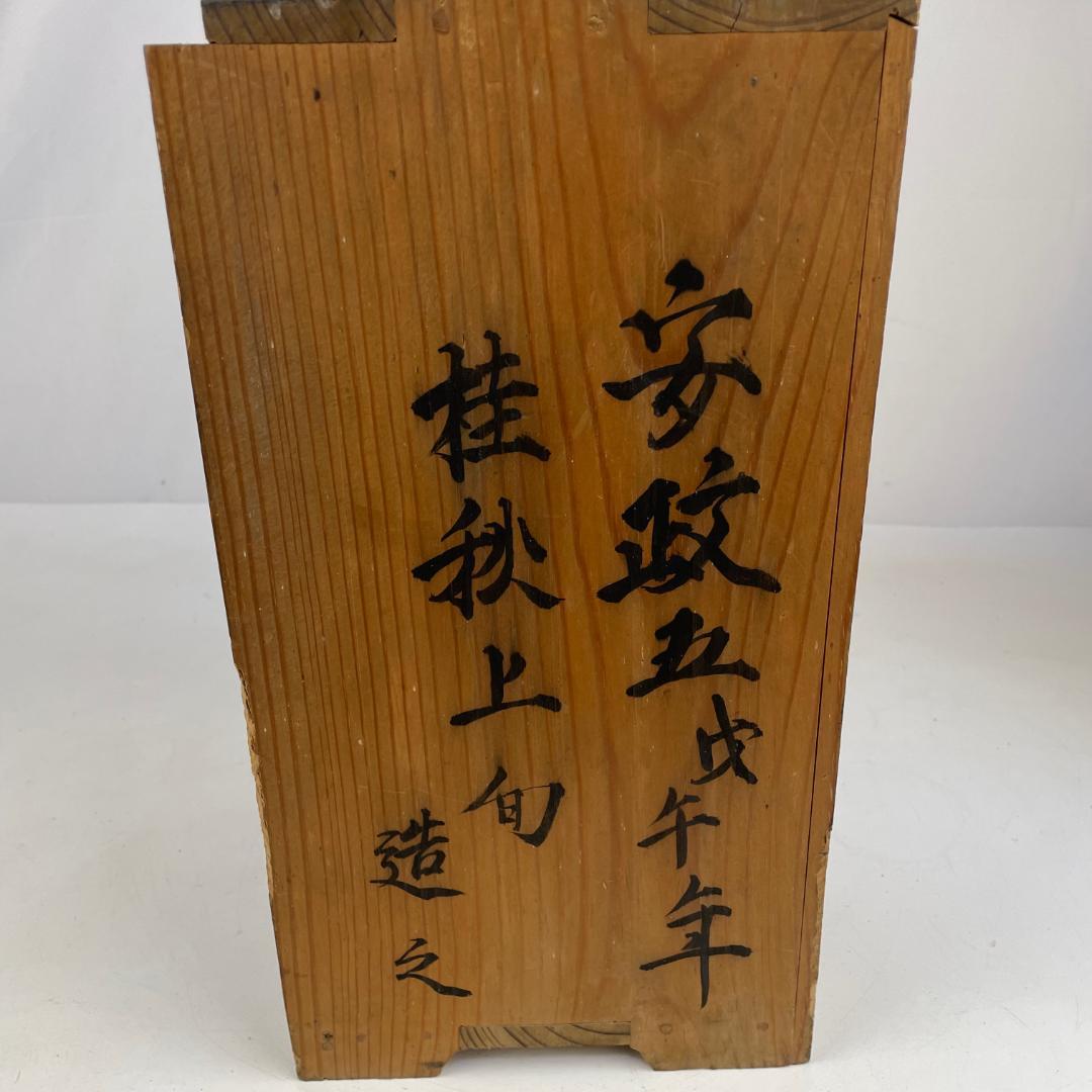 蕎麦猪口 江戸時代 安政五年 10個 陶器 アンティーク 時代物 #1930