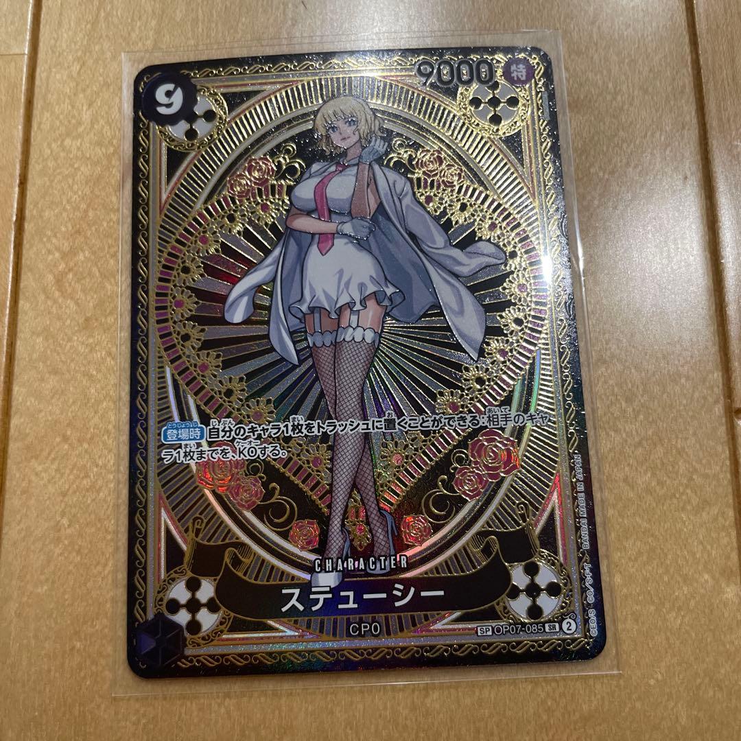 ステューシー SR SP(スペシャルカード) OP07-085 美品　ワンピース