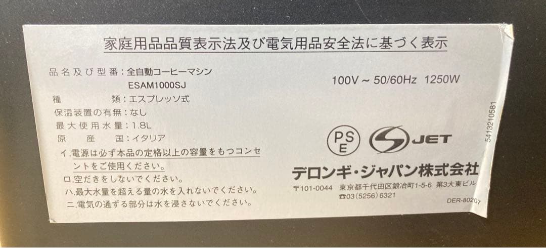 ☆DeLonghi MAGNIFICA コーヒーメーカー ESAM1000SJ