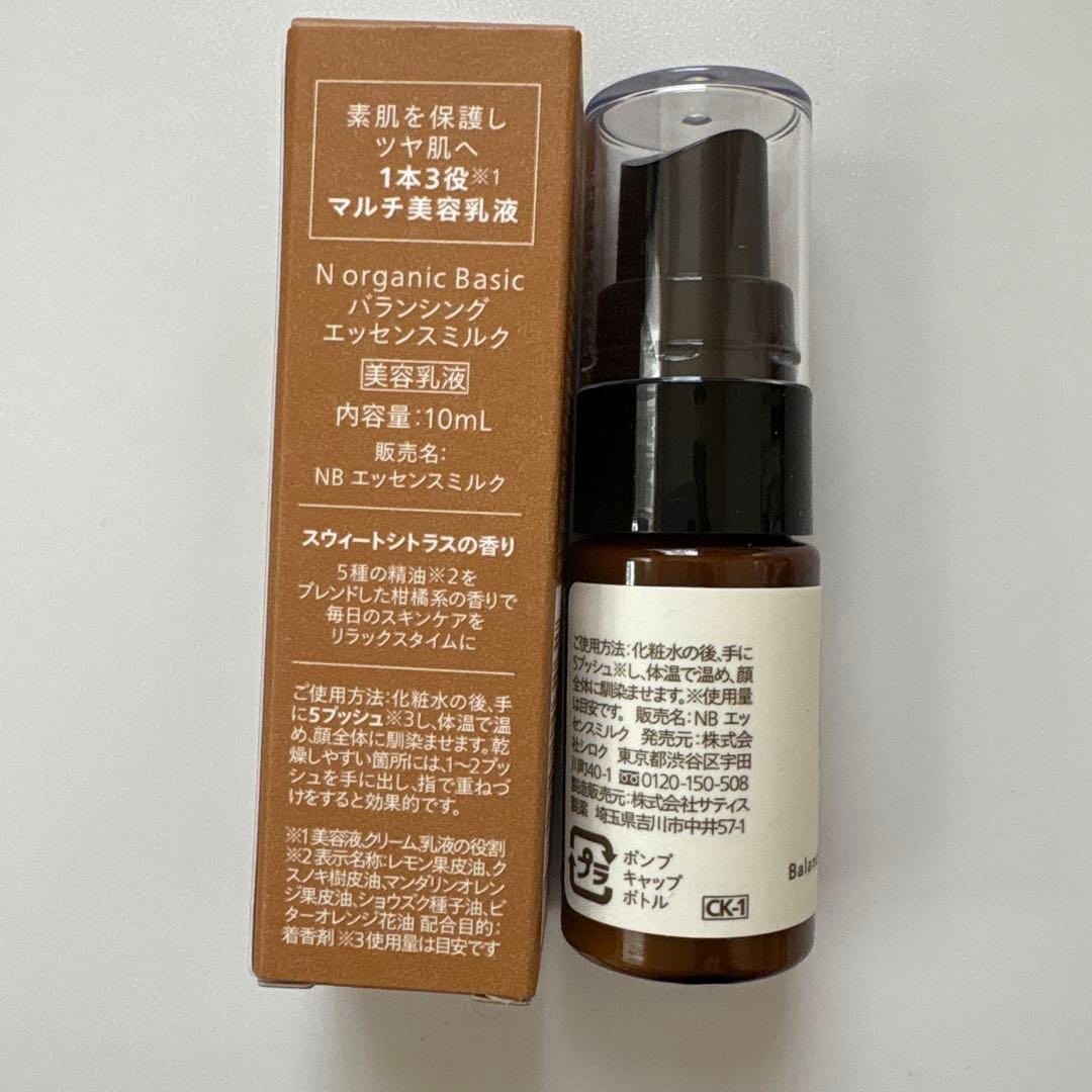新品　エヌオーガニック　詰め替え用　バランシングローション　ミルク　他　８点