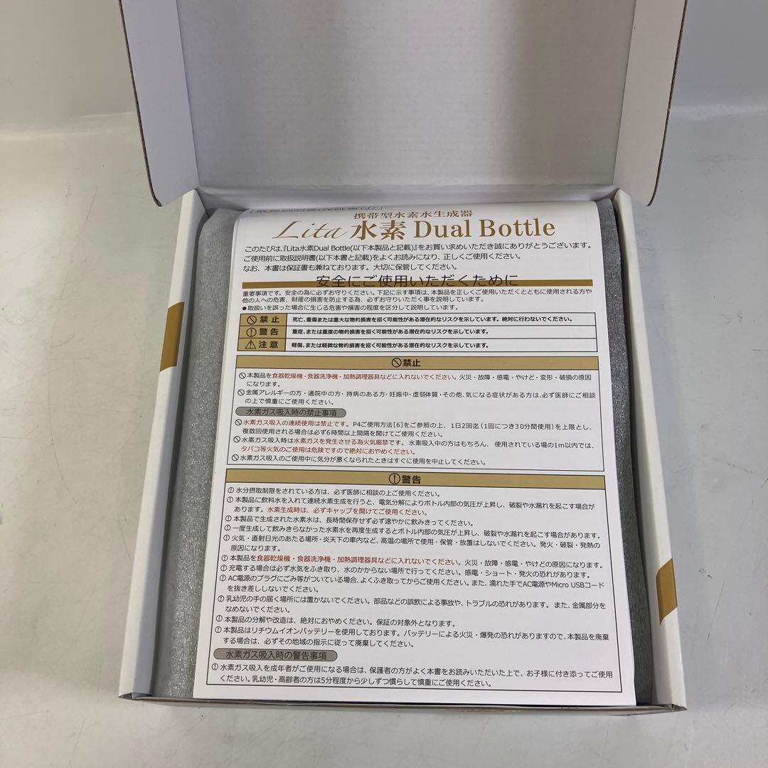 【開封のみ】Lita 水素 BualBottle & 専用吸入キット