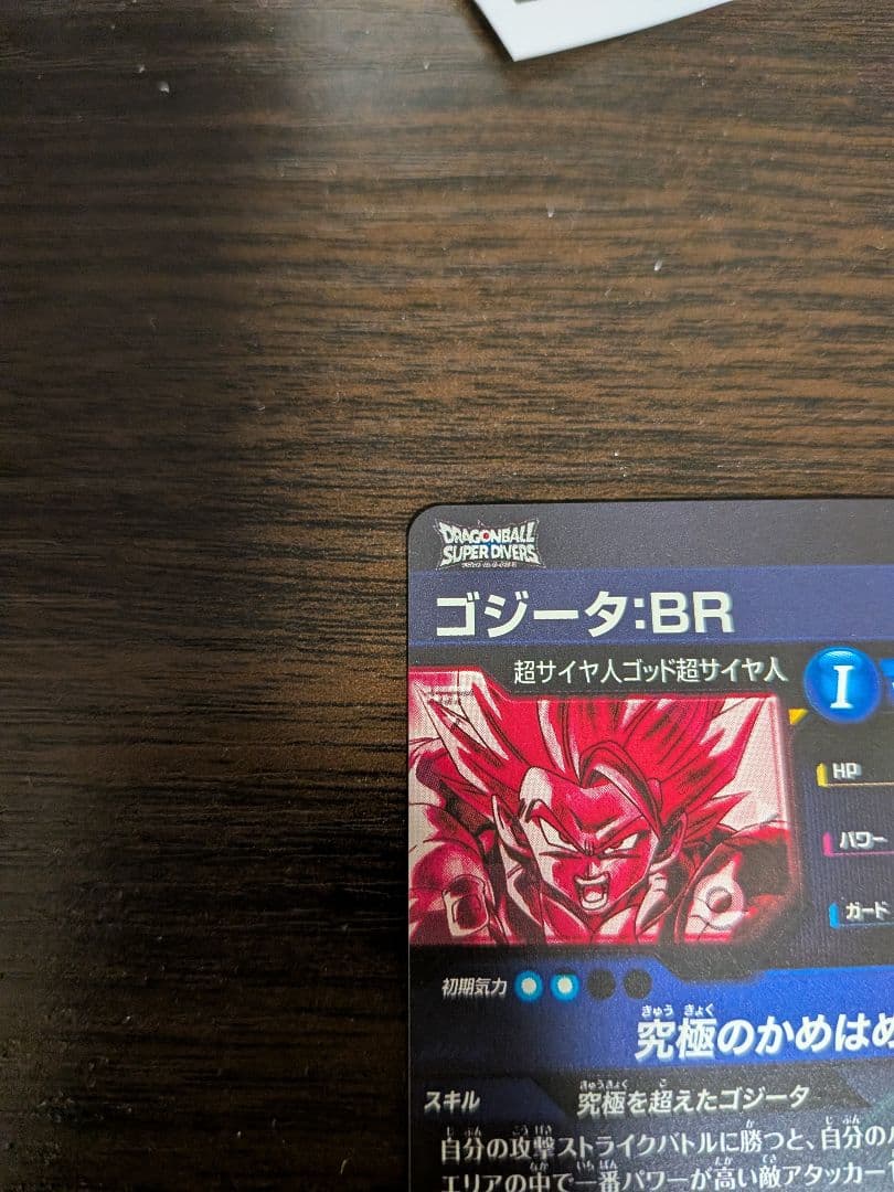 ドラゴンボールスーパーダイバーズ　ゴジータ:BR　パラレル　SDV7-SEC2