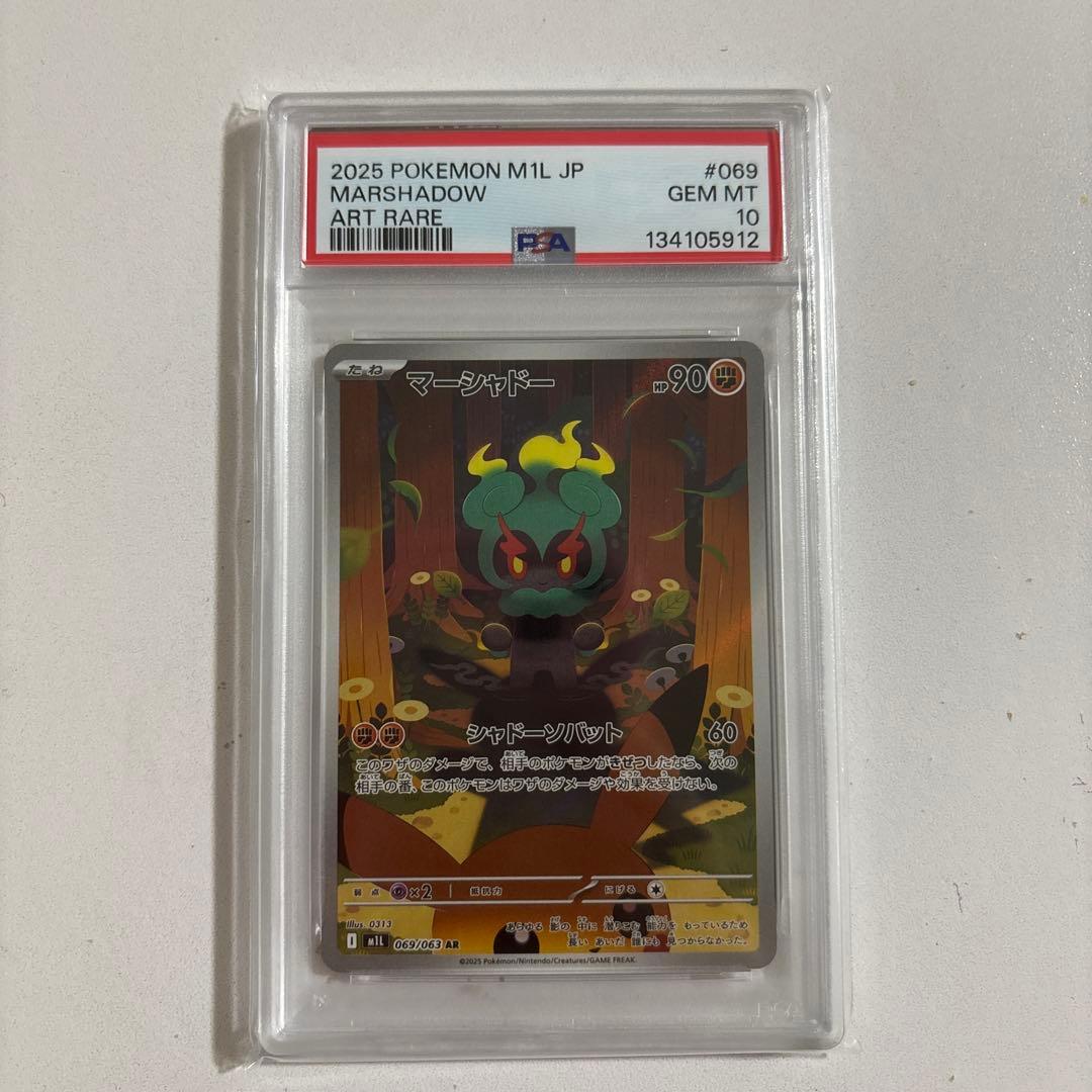 【PSA10】マーシャドーAR M1L 069/063ポケモンカードゲーム