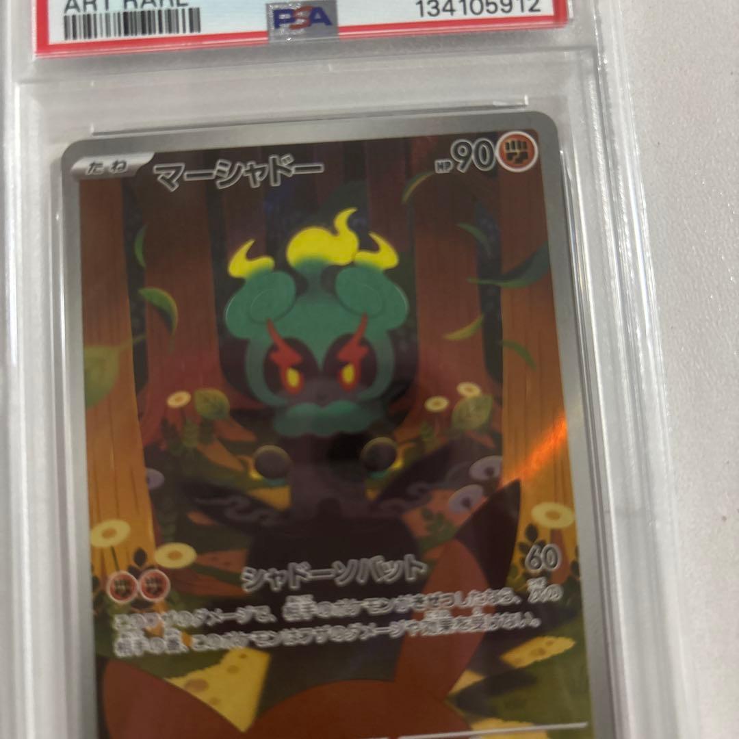 【PSA10】マーシャドーAR M1L 069/063ポケモンカードゲーム