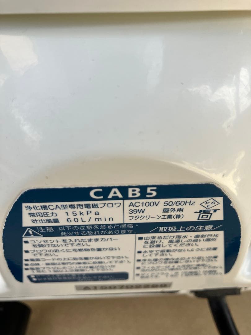 浄化槽、水槽エアーポンプ　フジクリーン60Ｌ