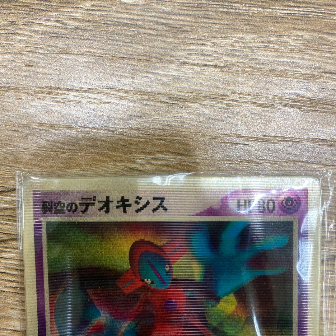 b*e様 裂空のデオキシス 3d （未開封）ブラッキー付き