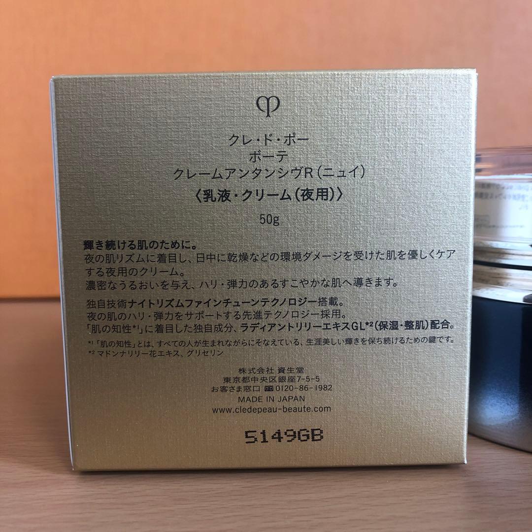 クレ・ド・ポー ボーテ クレームアンタンシヴＲ（ニュイ）　50g