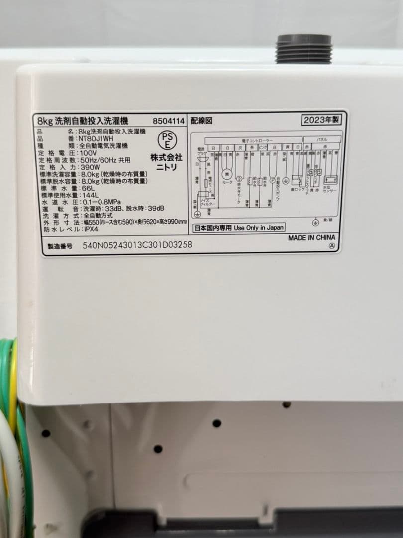 NITORI（ニトリ）洗剤自動投入洗濯機8kg