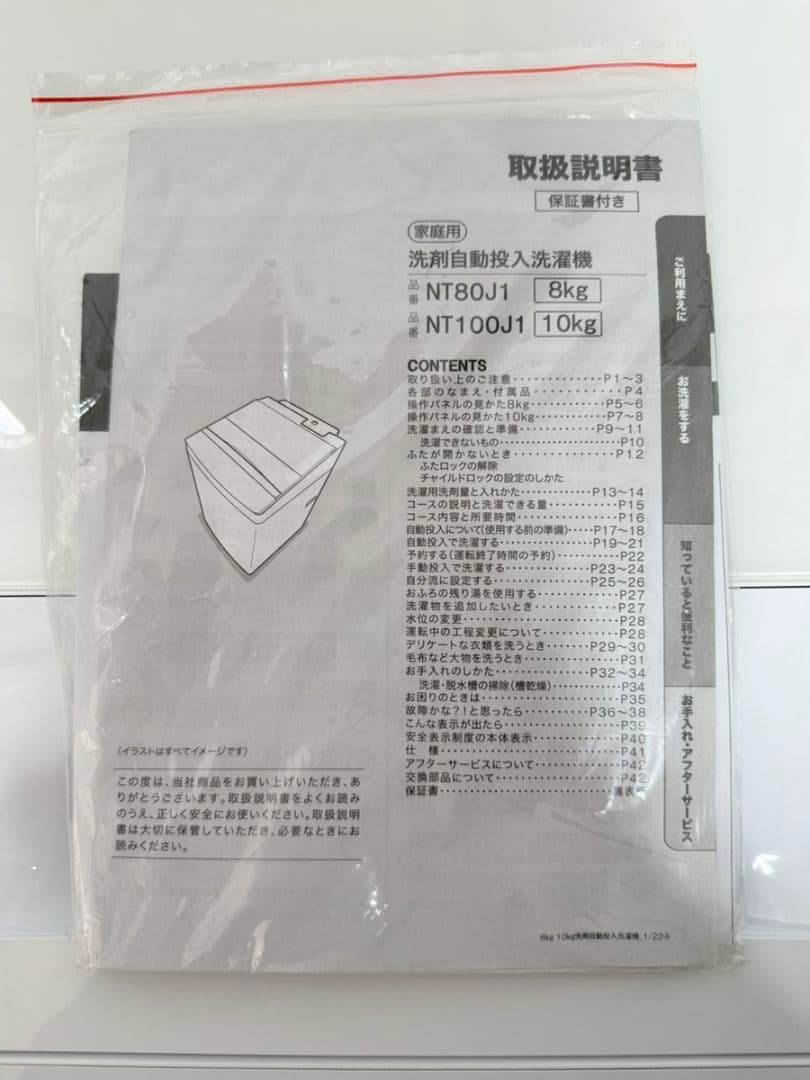 NITORI（ニトリ）洗剤自動投入洗濯機8kg