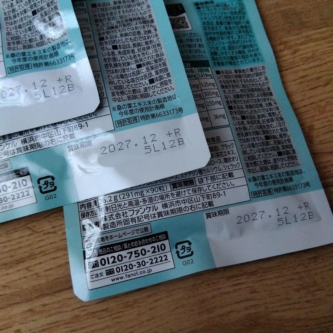 FANCL 大人のカロリミット 30回分　３袋セット
